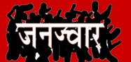 Janjwar