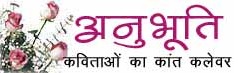 anubhuti