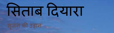 sitab_diyara
