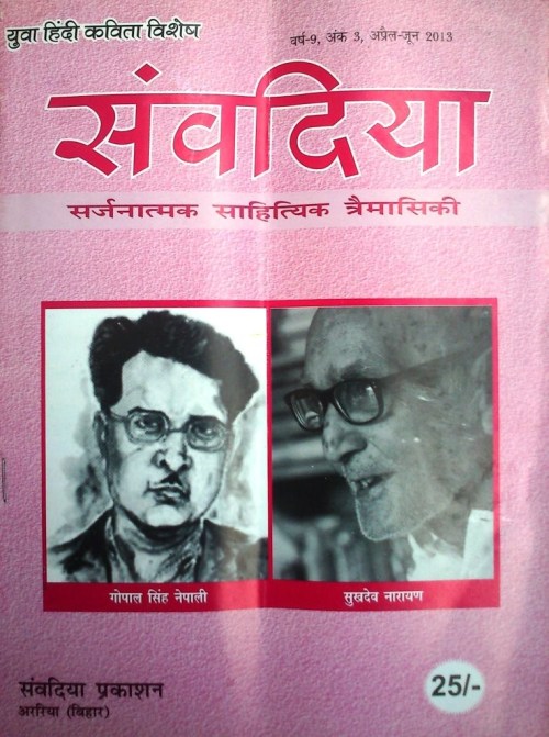 samvadia apr-june 2013