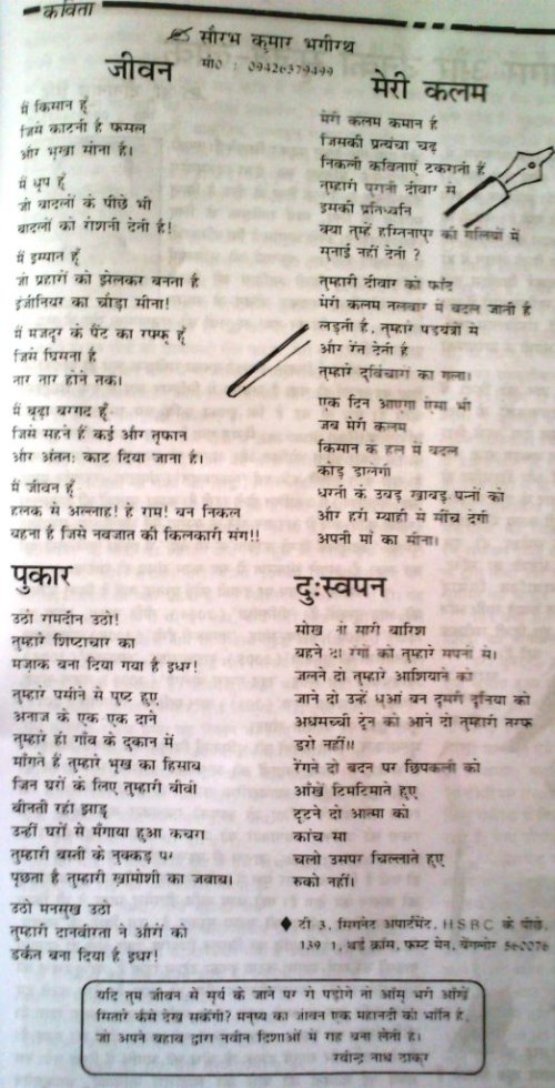 samay_surabhi_anant_jan_mar_2014_1